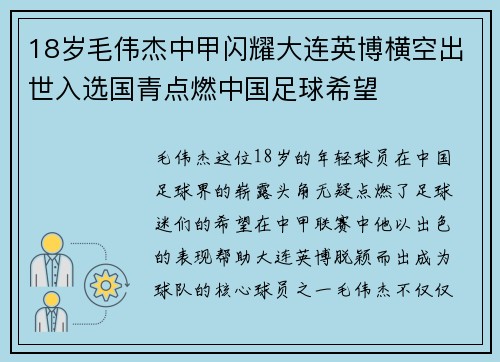 18岁毛伟杰中甲闪耀大连英博横空出世入选国青点燃中国足球希望
