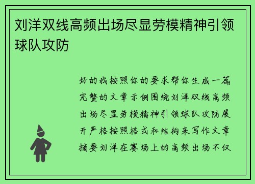 刘洋双线高频出场尽显劳模精神引领球队攻防